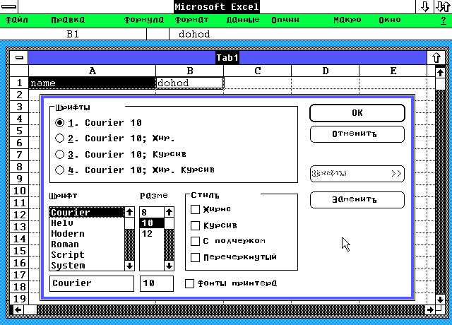Excel для Windows 2.x по русски
