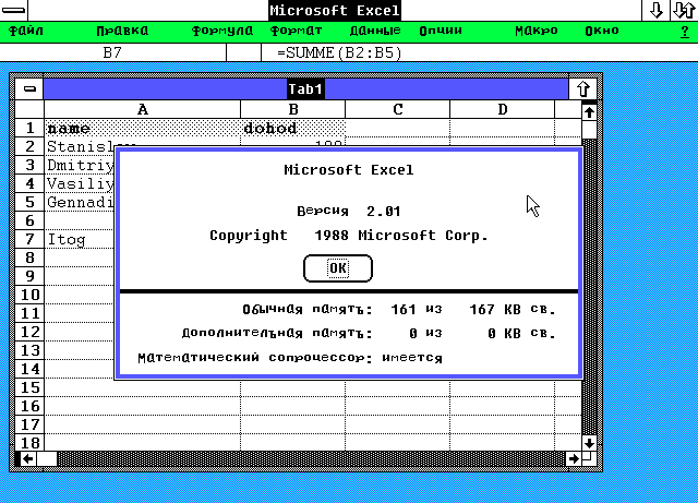 Excel для Windows 2.x по русски