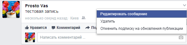 Facebook добавил возможность редактирования сообщений в ленте Facebook добавил возможность редактирования сообщений в ленте