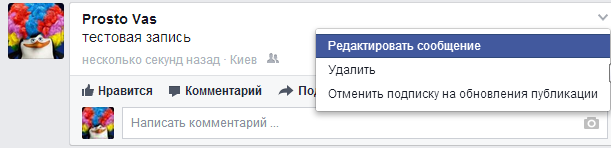 Facebook добавил возможность редактирования сообщений в ленте