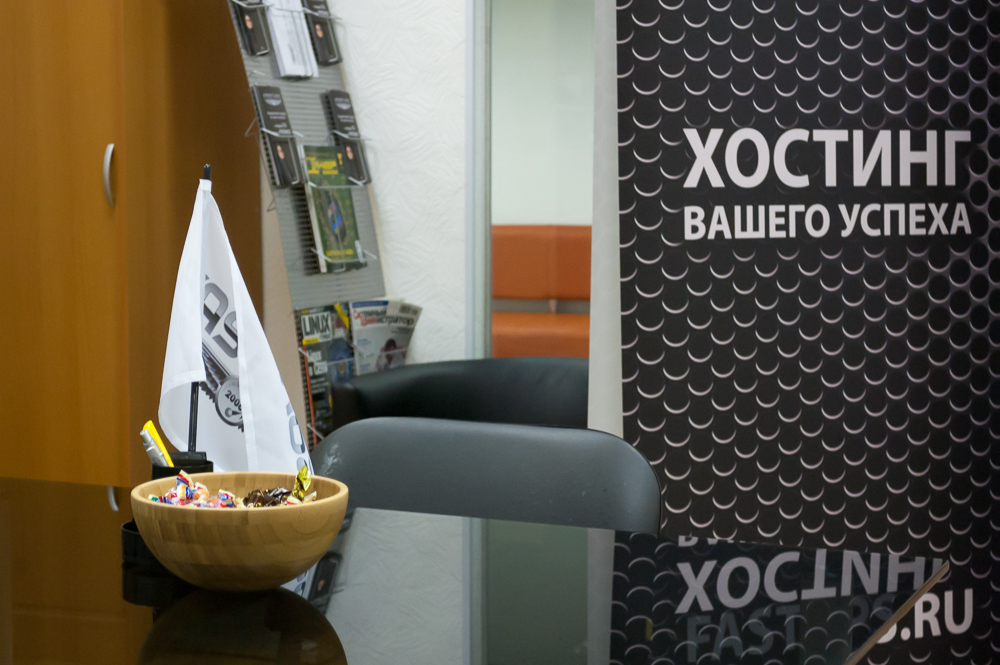 FastVPS.ru — офис компании в Санкт Петербурге