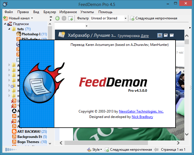 FeedDemon 4.5 — последняя версия
