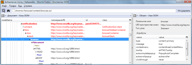 Firefox: приватные вкладки, разные API и расширения, не требующие перезапуска DOM Inspector