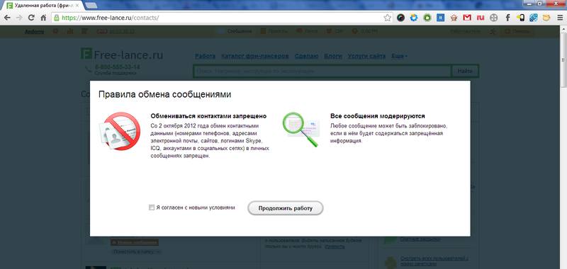 Free lance.ru сошёл с ума