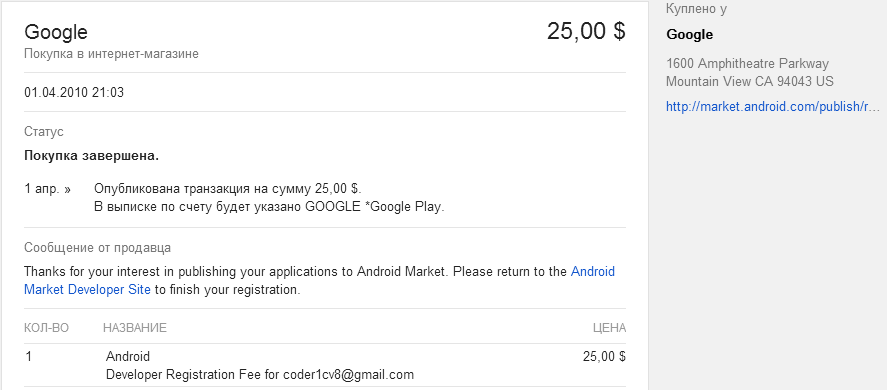 Google Play — работаем легально!