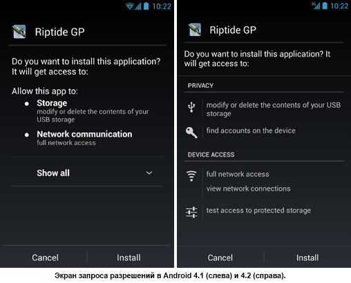 Google укрепляет защиту ОС Android Экран разрешений Android 4.2 Jelly Bean