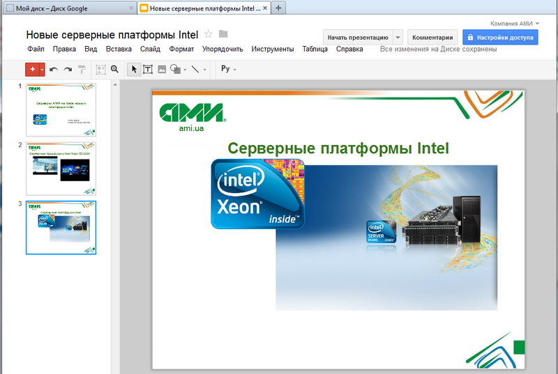 Google в помощь. Как просто и интересно проводить корпоративное обучение