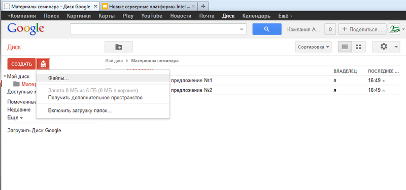 Google в помощь. Как просто и интересно проводить корпоративное обучение