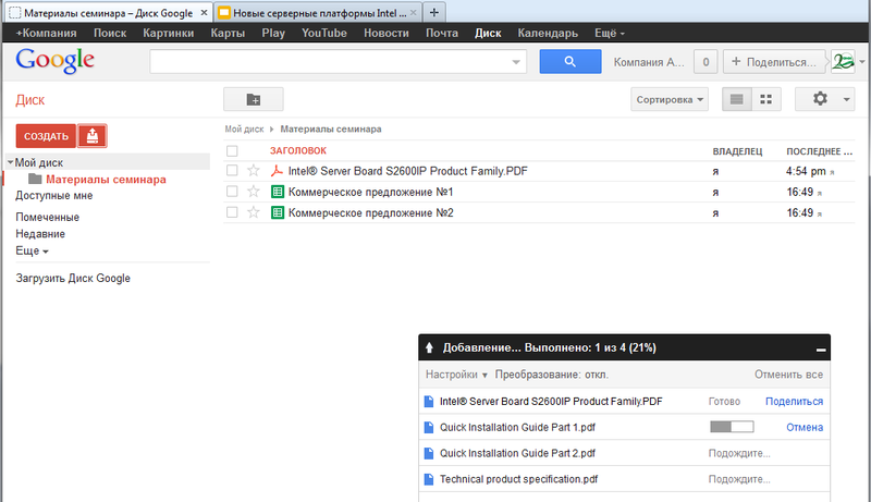 Google в помощь. Как просто и интересно проводить корпоративное обучение