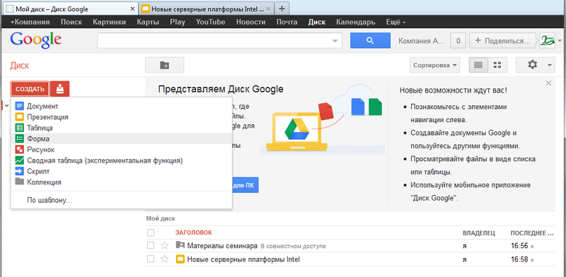 Google в помощь. Как просто и интересно проводить корпоративное обучение