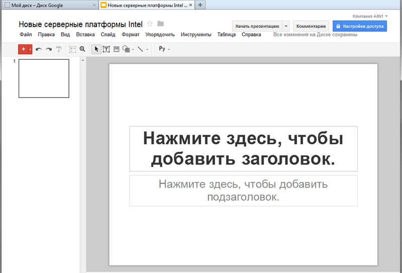 Google в помощь. Как просто и интересно проводить корпоративное обучение