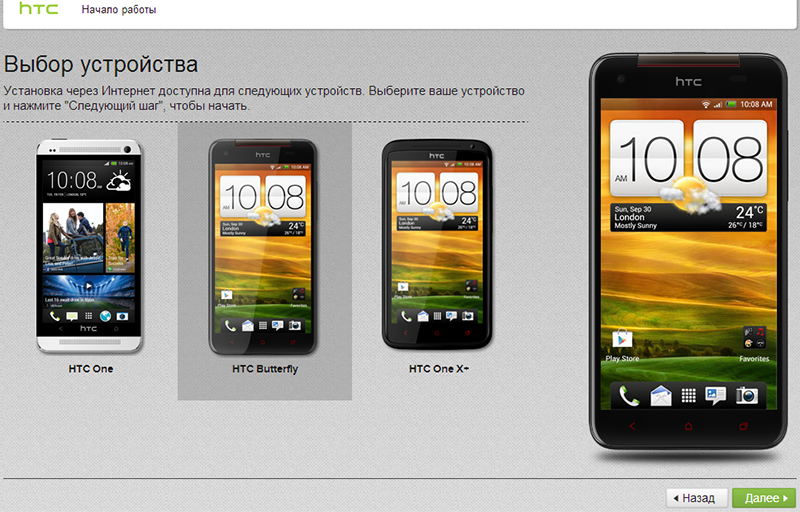 HTC Butterfly — красота на кончиках пальцев HTC Butterfly — красота на кончиках пальцев