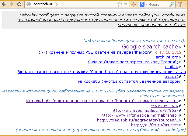 HabrAjax научился распознавать 500 ю страницу Хабра и предлагает перейти на копии страниц в Сети