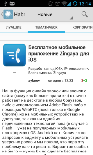 HabraCitizen — новое android приложение для Хабрахабра с темной темой и свайп навигацией