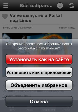 HabraReader 2.0 — большое обновление клиента для iOS