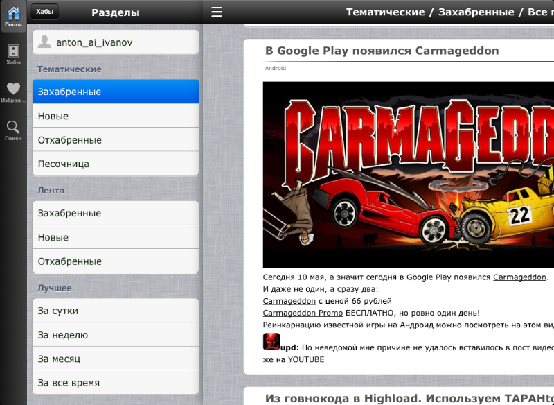 HabraReader 2.0 — большое обновление клиента для iOS