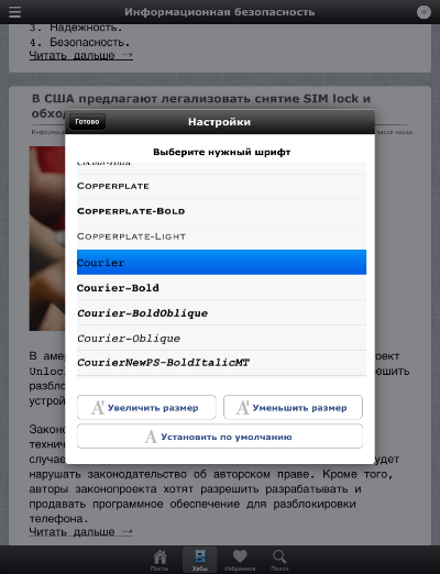 HabraReader 2.0 — большое обновление клиента для iOS