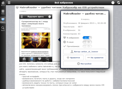 HabraReader 2.0 — большое обновление клиента для iOS