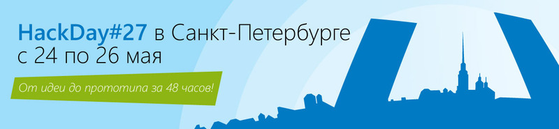 HackDay#27 в Санкт Петербурге