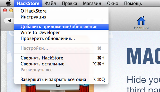 HackStore — Альтернативный магазин приложений для Mac OS HackStore — Альтернативный магазин приложений для Mac OS
