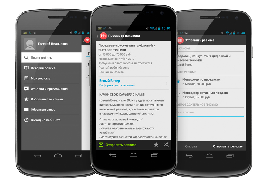 HeadHunter на Android: наконец то!