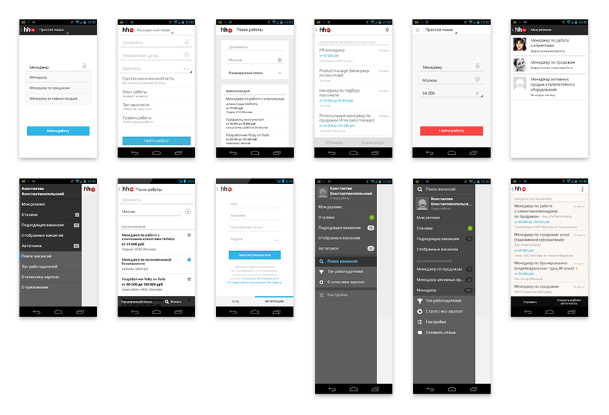 HeadHunter на Android: наконец то!
