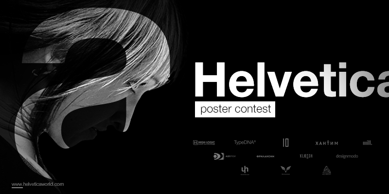 Helvetica World, Конкурс и мероприятие для дизайнеров
