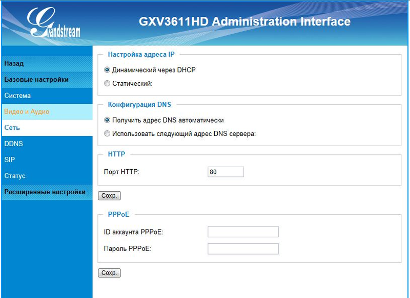 IP камеры наблюдения Grandstream GXV3611