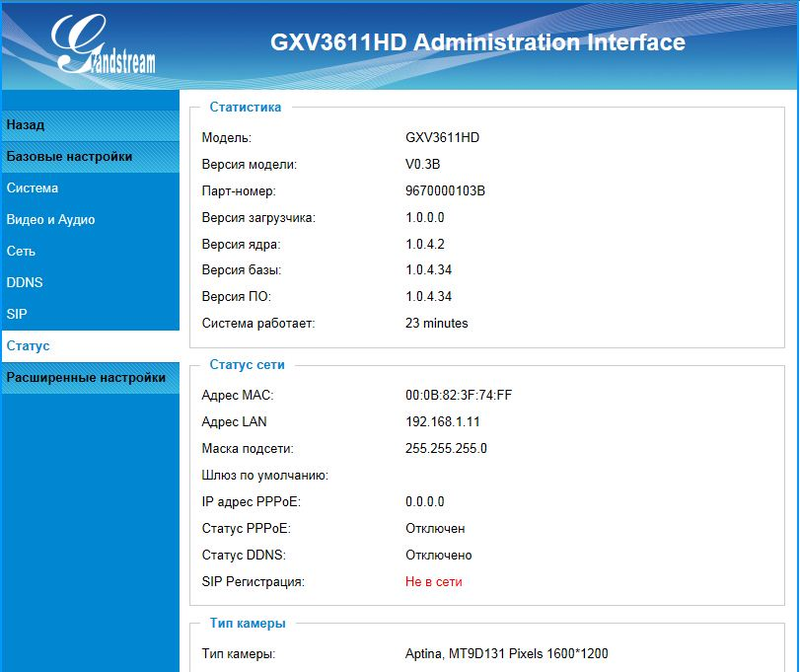 IP камеры наблюдения Grandstream GXV3611