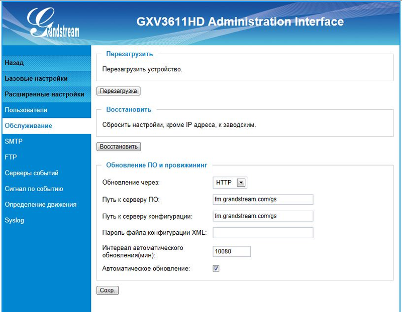 IP камеры наблюдения Grandstream GXV3611