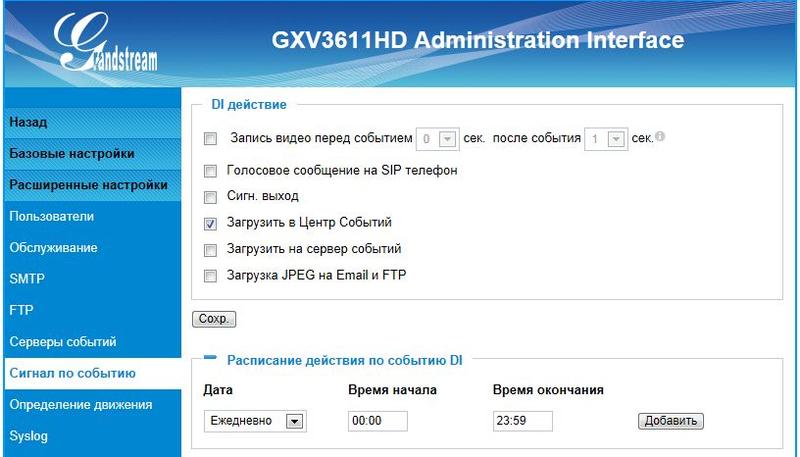 IP камеры наблюдения Grandstream GXV3611