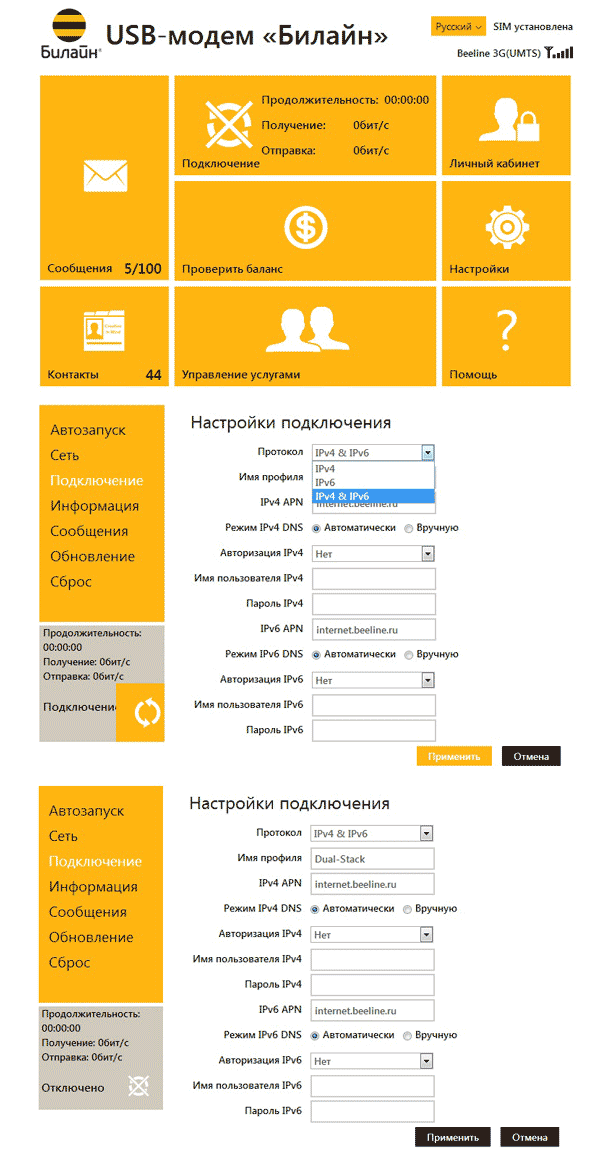 USB модем 5g Билайн. Интерфейс модема 4g Билайн. Билайн модем программа. Настройки билайн телефон