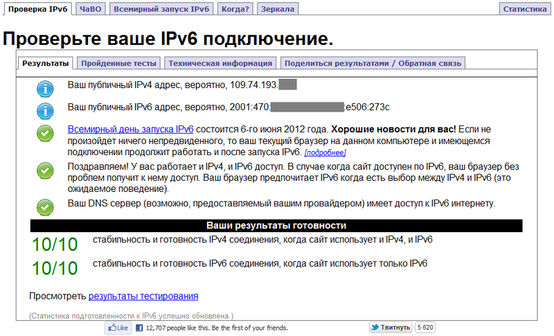 IPv6 — он рядом. Часть 1