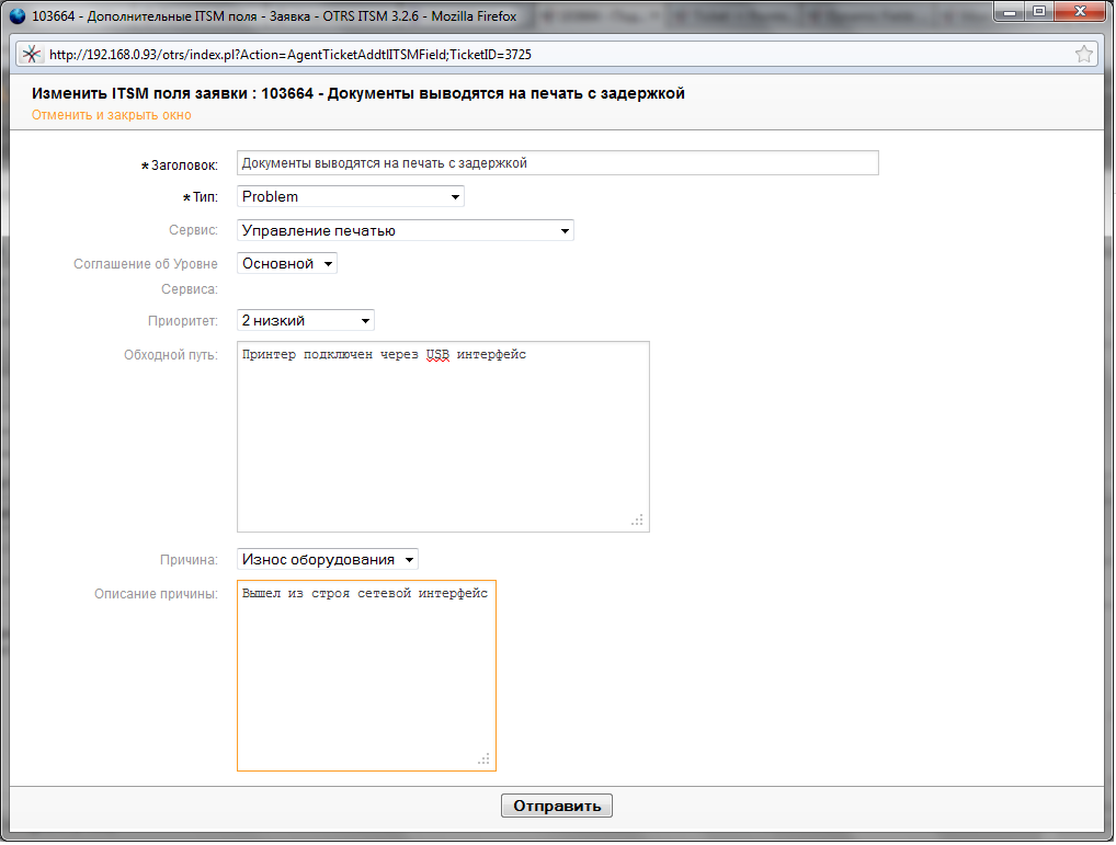 ITIL (Problem Management) средствами OTRS