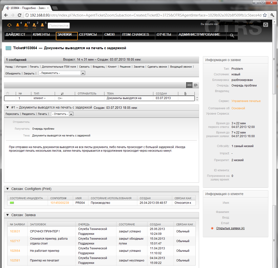 ITIL (Problem Management) средствами OTRS