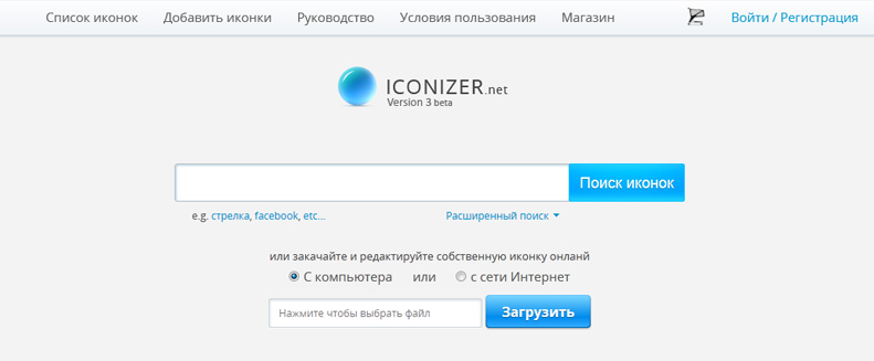 iconizer.net - бесплатный генератор иконок