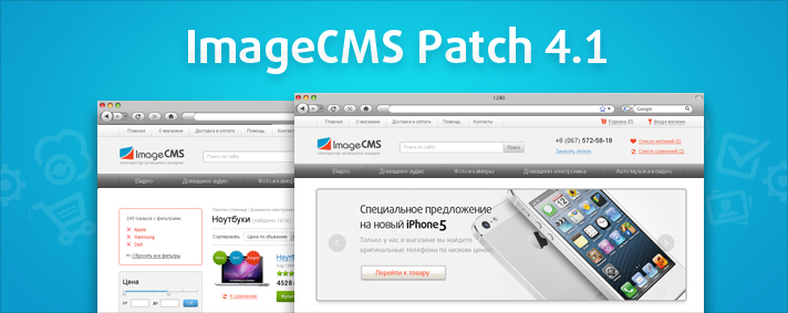 ImageCMS Patch 4.1