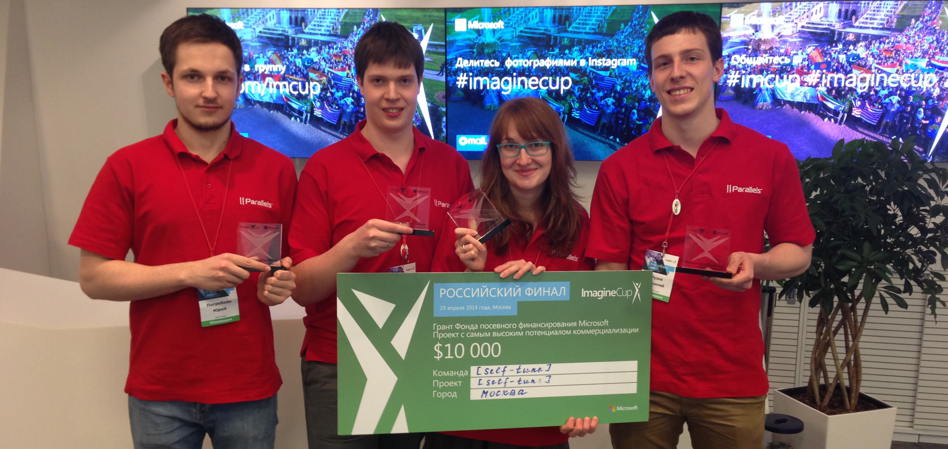 Imagine Cup 2014: путь к победе