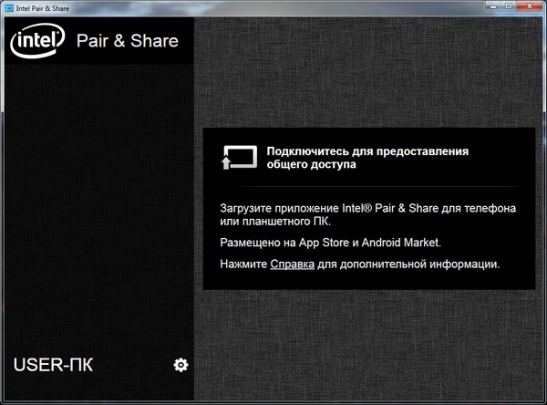 Intel Pair & Share: коммуникатор превращается…