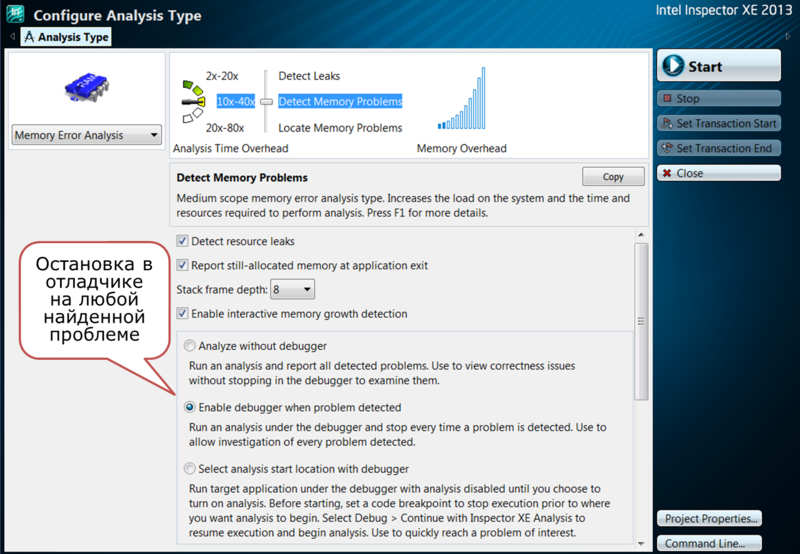 Intel® Inspector XE 2013: автоматическая верификация и отладка в реальном времени