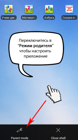 Kids Shell — детская оболочка для запуска только разрешенных приложений на телефоне или планшете Android