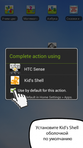 Kids Shell — детская оболочка для запуска только разрешенных приложений на телефоне или планшете Android