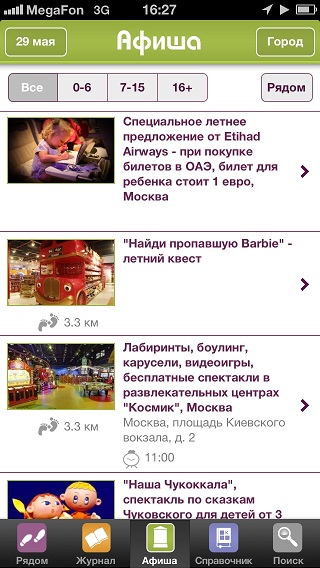 KidsReview.ru – вход с детьми разрешен