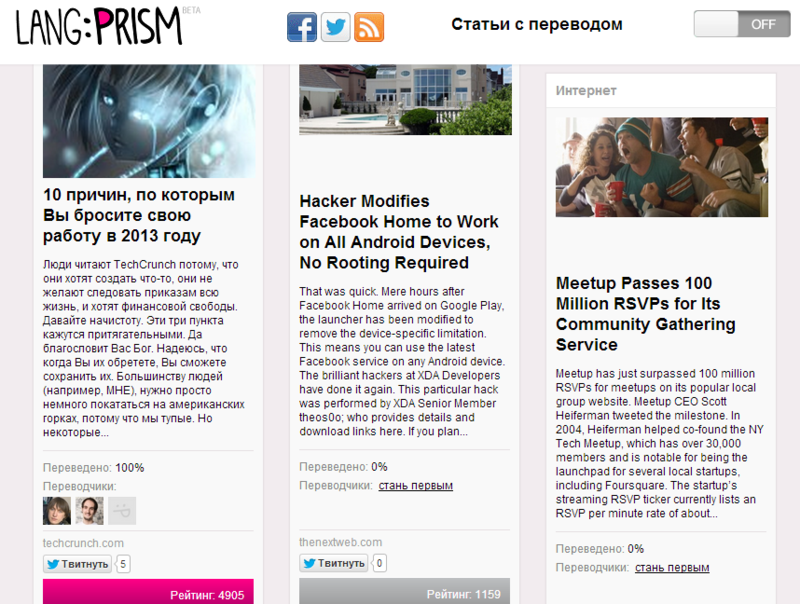 LangPrism – сервис краудсорсинг перевода веб содержимого