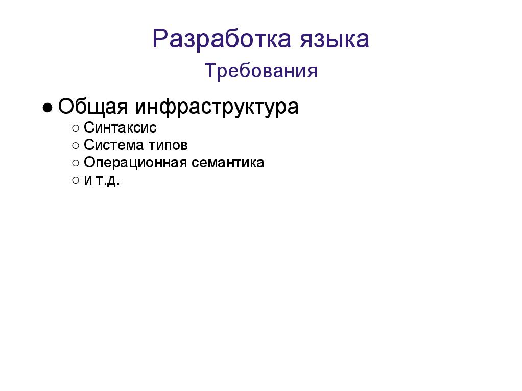 Language Oriented Programming (LOP) в действии (Максим Мазин, ADD-2011).pdf