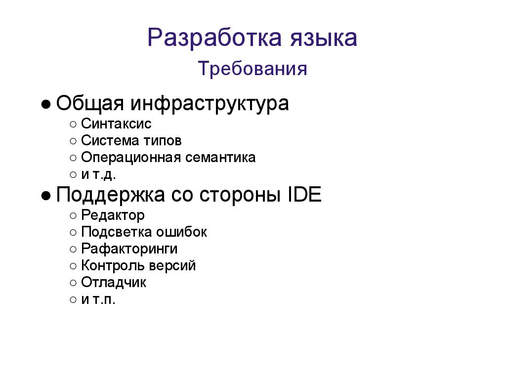 Language Oriented Programming (LOP) в действии (Максим Мазин, ADD-2011).pdf