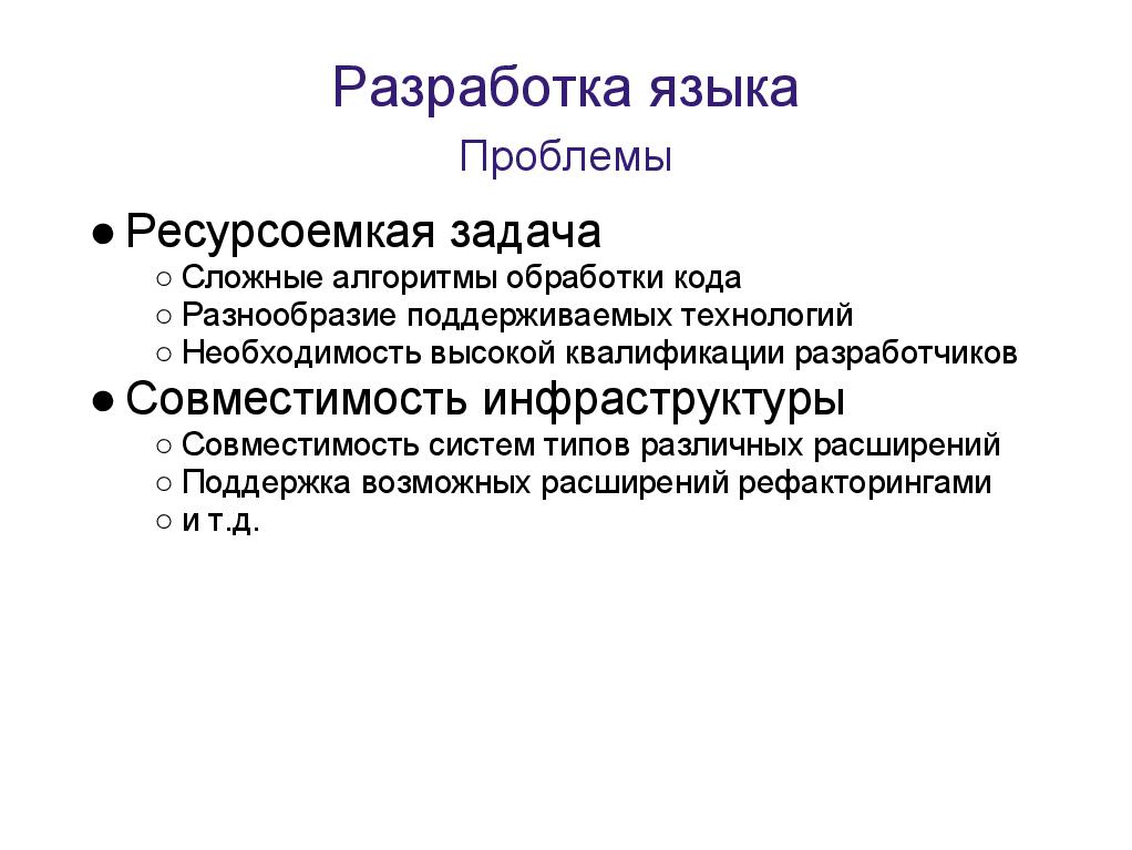 Язык разработки c. Problem Oriented language.