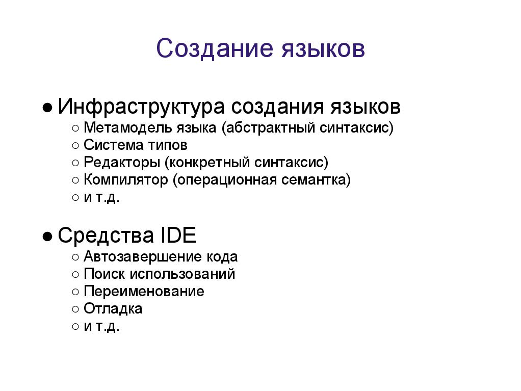 Language Oriented Programming (LOP) в действии (Максим Мазин, ADD-2011).pdf