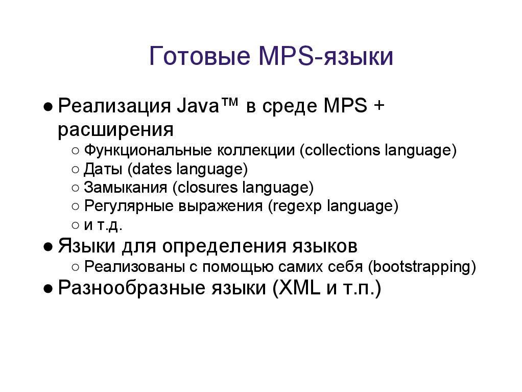 Language Oriented Programming (LOP) в действии (Максим Мазин, ADD-2011).pdf