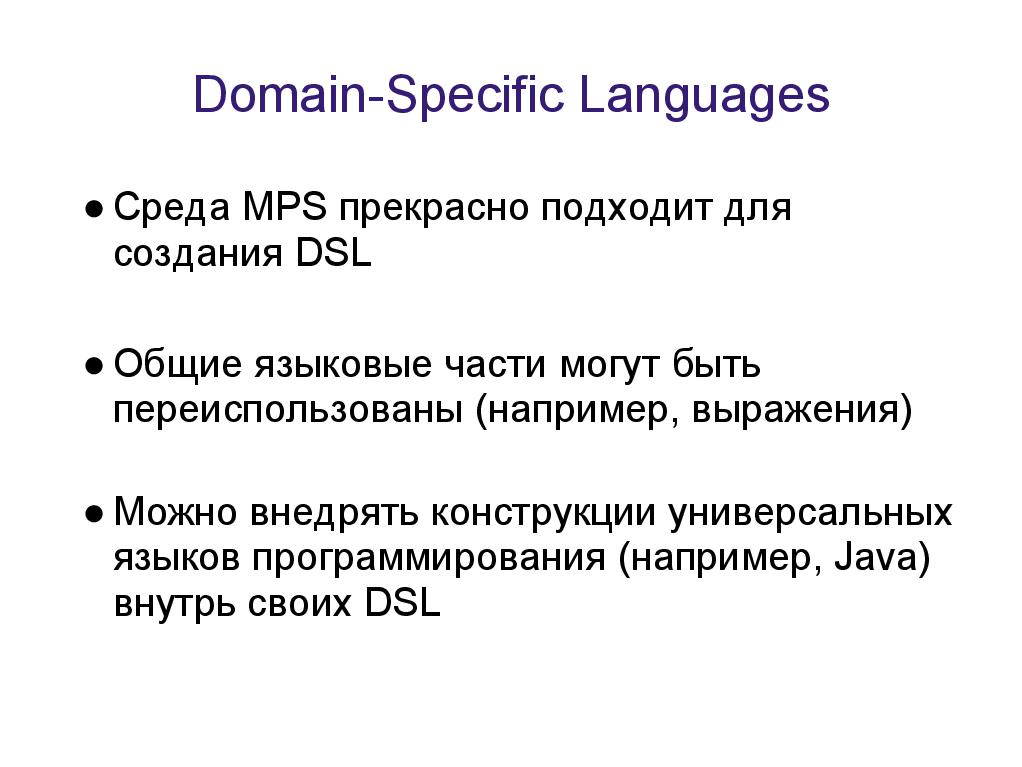 Language Oriented Programming (LOP) в действии (Максим Мазин, ADD-2011).pdf